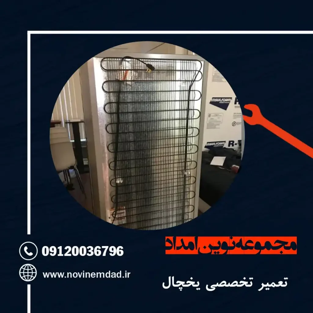 تعمیر یخچال هیمالیا در قائمیه
